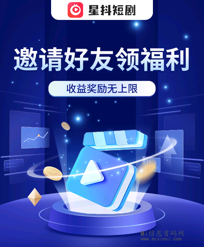 星抖短剧，零撸提米秒到-首码项目网