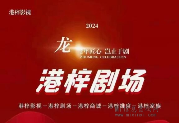 港祥影视看剧不免费，分五期招募，满额即止！-首码项目网