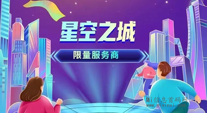 首码星空之城，备战中，社区扶持（助力团队）-首码项目网