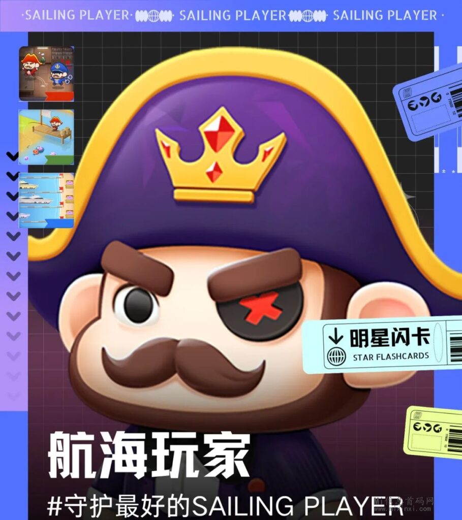 航海玩家2.0上线，玩法新颖，附带兜底，-首码项目网