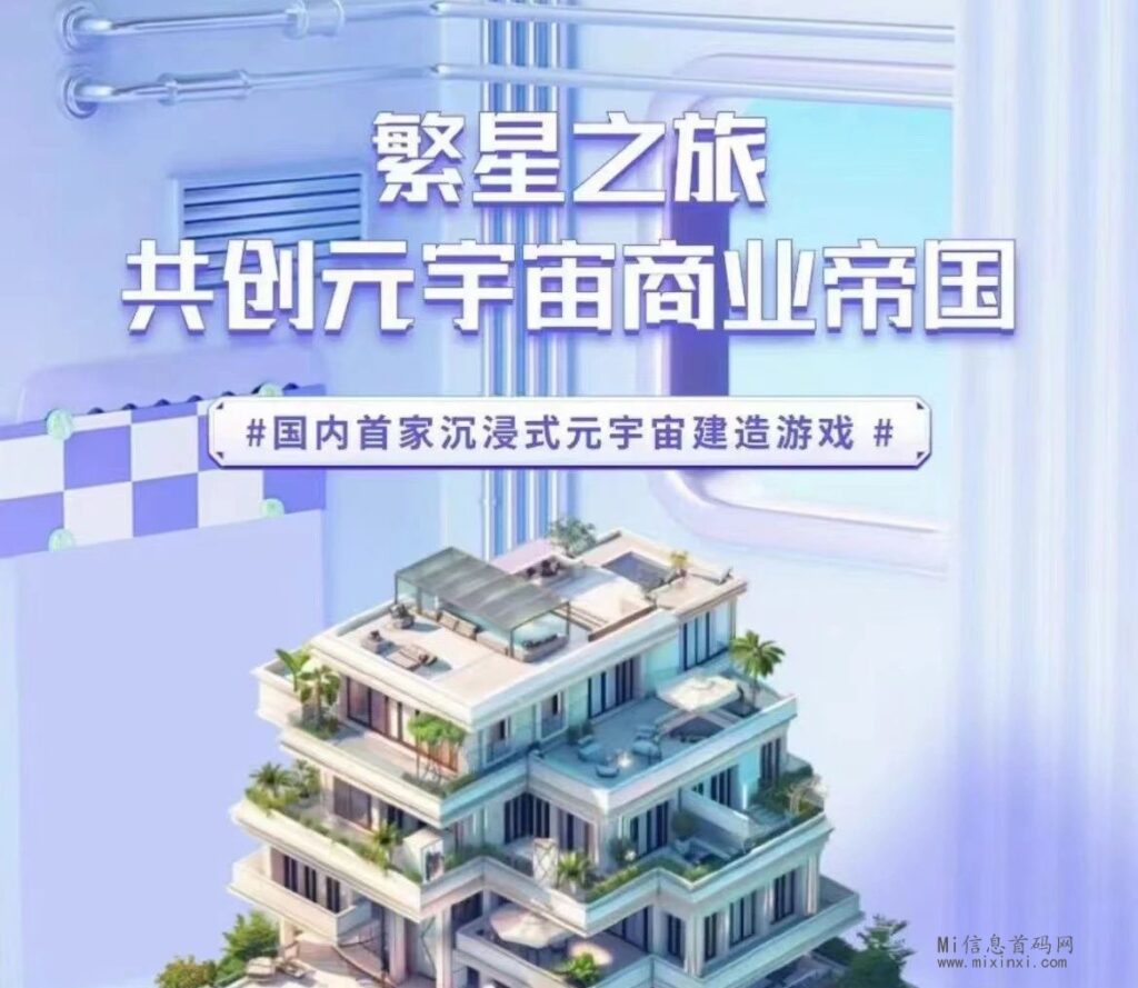 繁星城实体运营,双端同时发布,其热度在同类产品中名列前茅-首码项目网