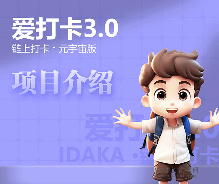 爱打卡3.0每天签到即可，门槛低，扶持对接-首码项目网
