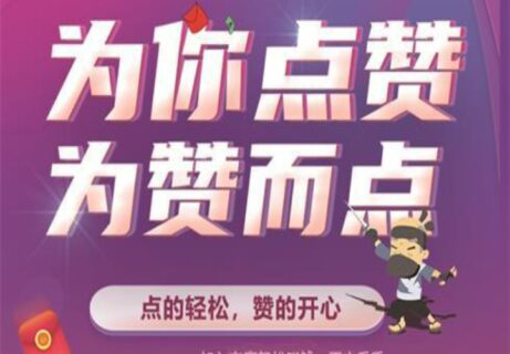 趣赞，无广告干扰，高效全自动，一分钟内能完成一天的任务量-首码项目网