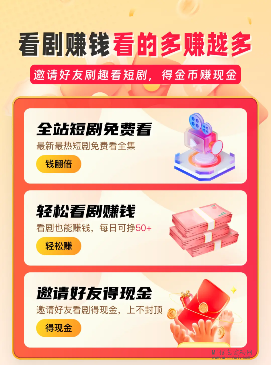 趣看短剧可以免费观看精彩短剧，同时还能赚取看点，不过请注意，这些看点不能用于赠送-首码项目网