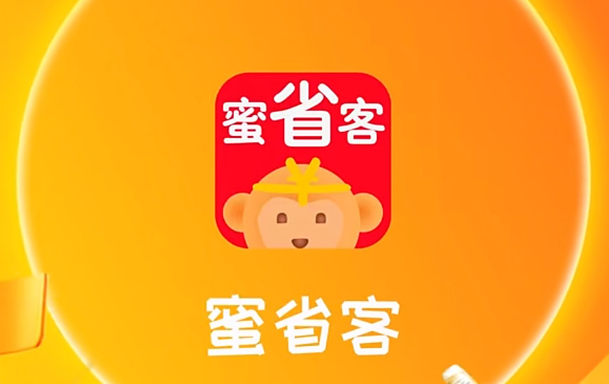 蜜省客首码详介：最初接触到它时，我并未把它当回事，但如今我发现了如何在自用中省钱的方法。-首码项目网