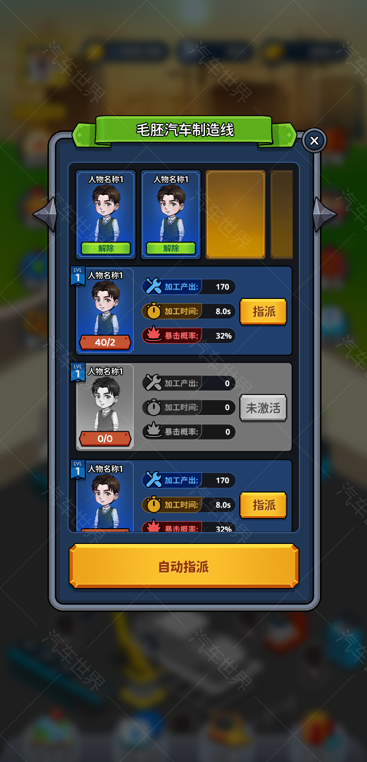 《汽车世界》玩法主打模拟经营类的游戏，画面精细-首码项目网