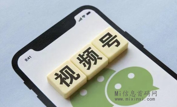 视频号凭借其独特的绿色理念，已经成为了一种新颖的变现途径。-首码项目网