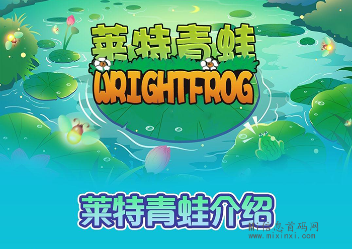 莱特青蛙，每日都能收获蝌蚪，优质项目不容错过，一旦看准就果断出手，早加入早受益-首码项目网