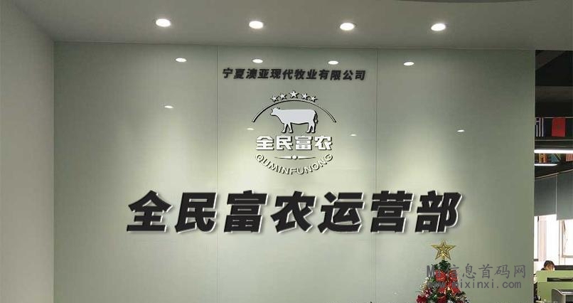 全民富农是一个集数据收集、整合、分析和应用于一体的综合性平台-首码项目网