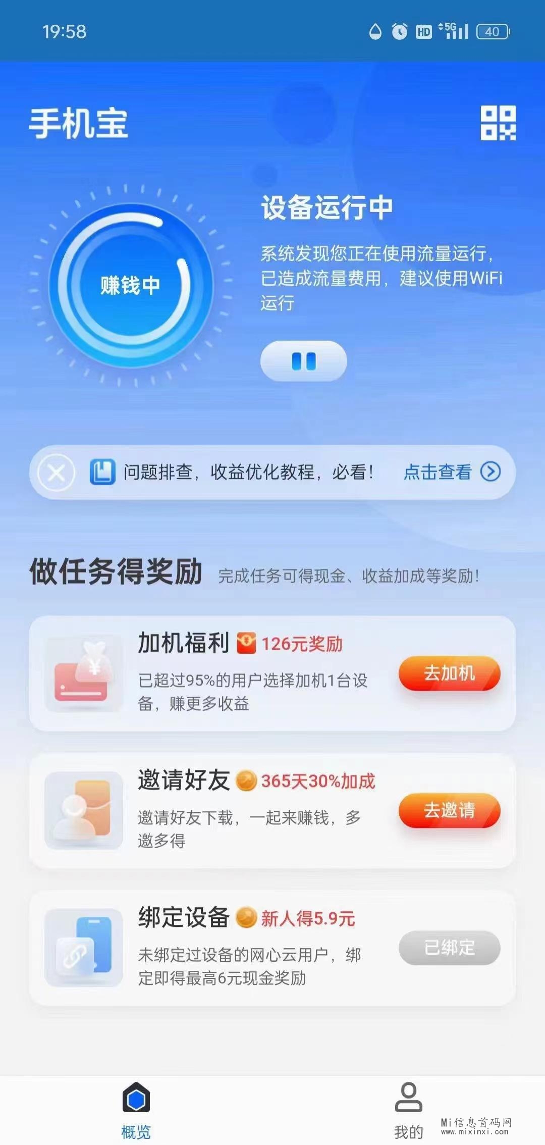 手机宝，添加并绑定您的设备，接着运行应用-首码项目网
