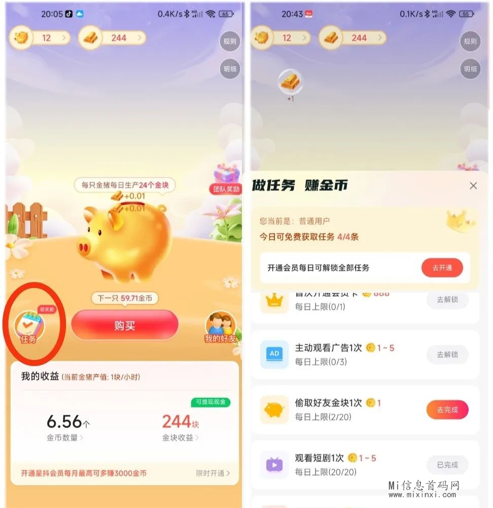 星抖短剧（无广告版）是首个融合免费观看短剧与创新模式的项目-首码项目网