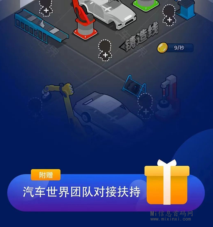 图片[9]-《汽车世界》即将首码上线-首码项目网