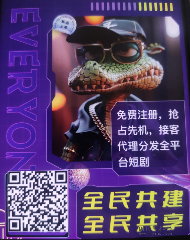 图片[2]-全民娱乐：首个独创全民共建短剧生态，APP正式上线-首码项目网