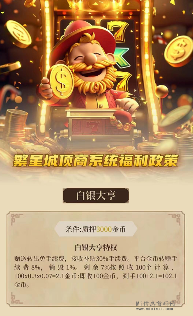 图片[7]-繁星城的详细攻略，保姆级教程，包教包会，现已有扶持措施-首码项目网