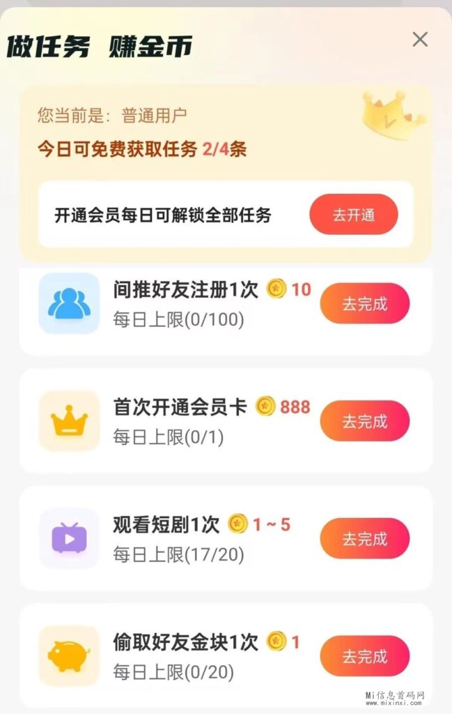 图片[2]-星抖短剧，刷屏了，内测排线，浅看这个项目-首码项目网