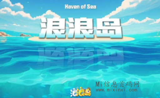 浪浪岛依托中传背景，丰富游玩体验-首码项目网
