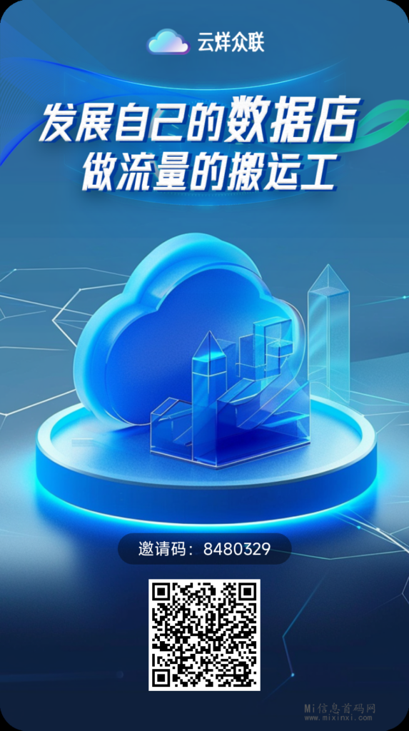 云烊众联是什么平台?云烊众联怎么加入?云烊众联邀请口令找谁?全方面解读-首码项目网