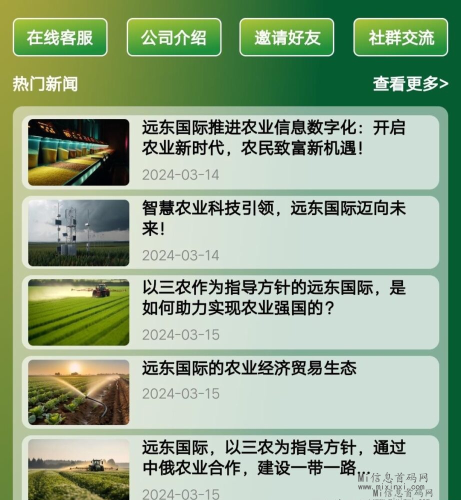 图片[4]-首码！重磅消息！远东农业项目，每日签到！全球农作物资产配置天然优势-首码项目网