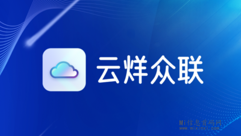 云烊众联收益是否真实可靠？数据可查询-首码项目网