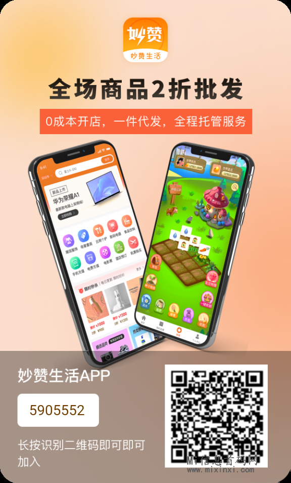 新出项目，妙赞生活，卷轴模式-首码项目网