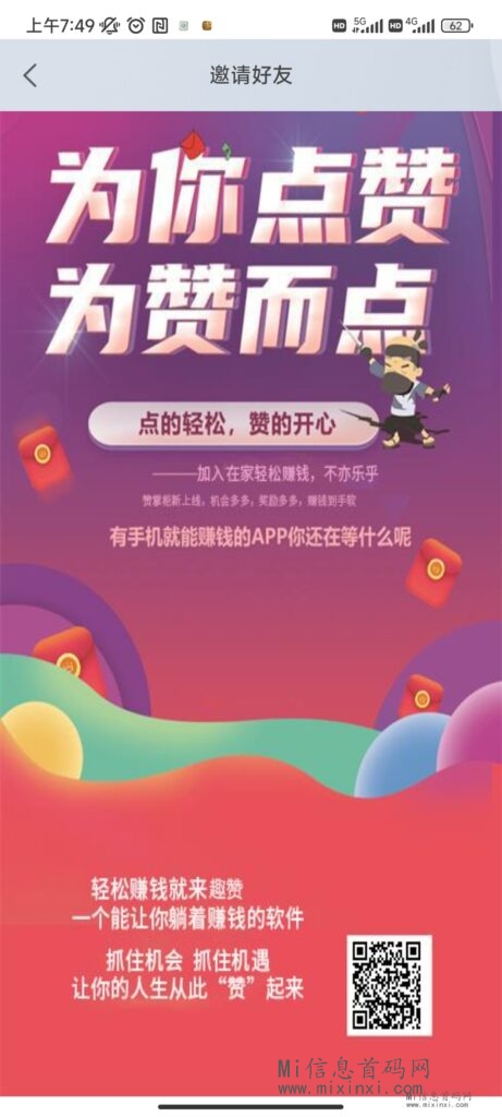 趣赞，可撸可投，玩转抖音快手，零风险，高扶持-首码项目网