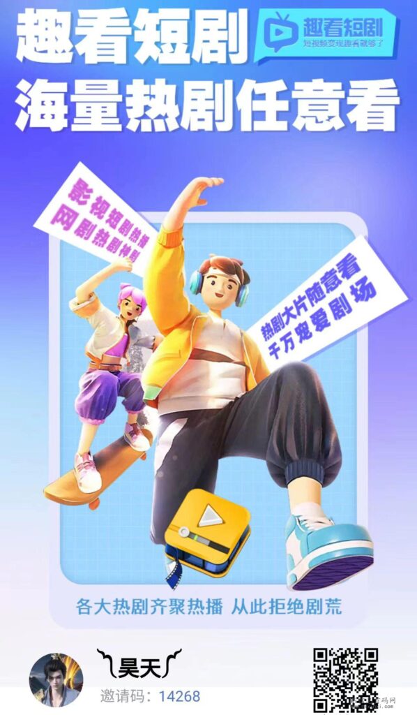 趣看：看短剧得看点，已更新起飞-首码项目网