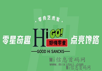 好嗨零食：对应级别即免费领取，大礼一触即得！-首码项目网