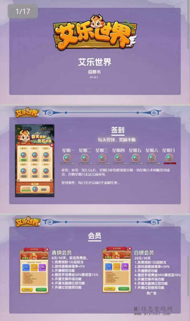 图片[1]-艾乐世界包含养成类+RPG，内测扶持-首码项目网