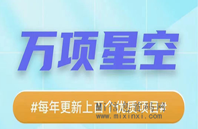 万项星空app：闲暇时间，轻轻动手指，丰富的任务类型等来挑-首码项目网