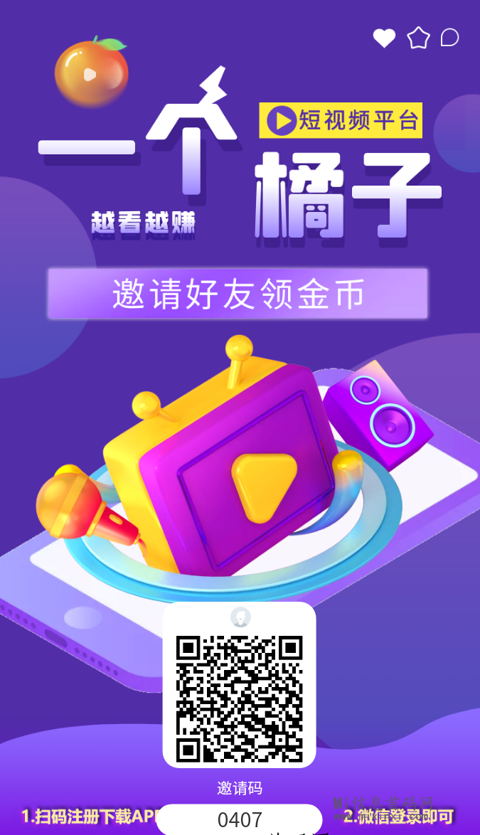 一个橘子首码内排，自动滑落，团队帮扶-首码项目网