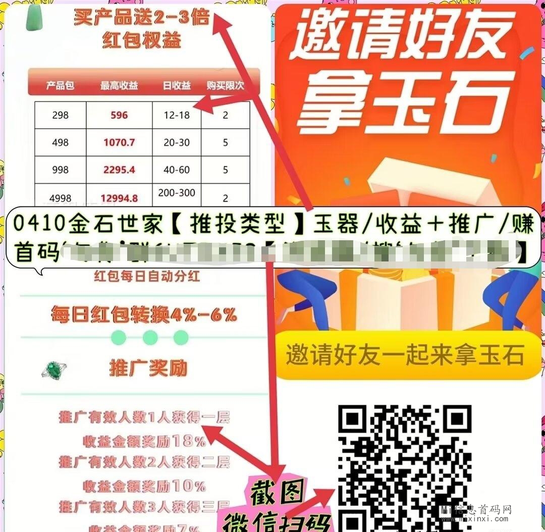 金石世家全新上线，独特的模式备受用户推崇与喜爱-首码项目网