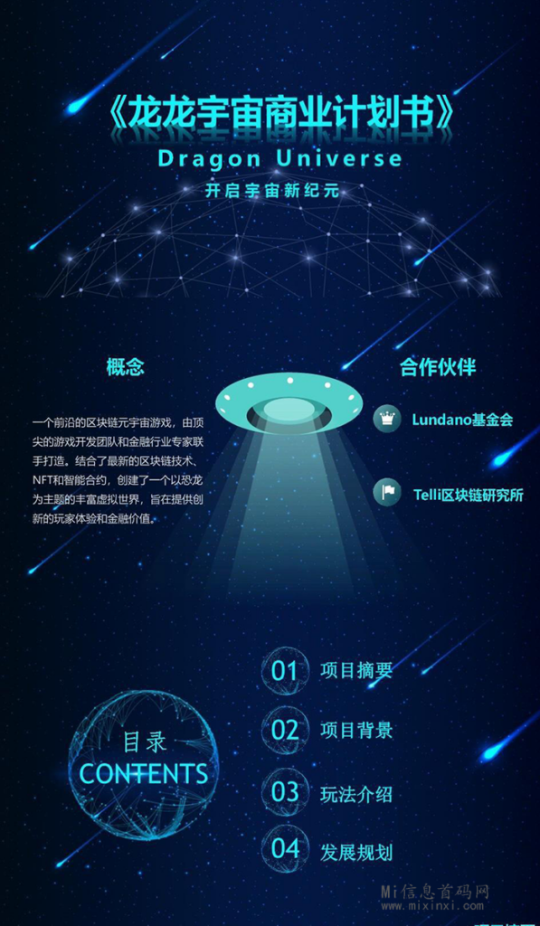 龙龙宇宙即将上线，扶持对接团队，芬宏龙有什么玩法-首码项目网