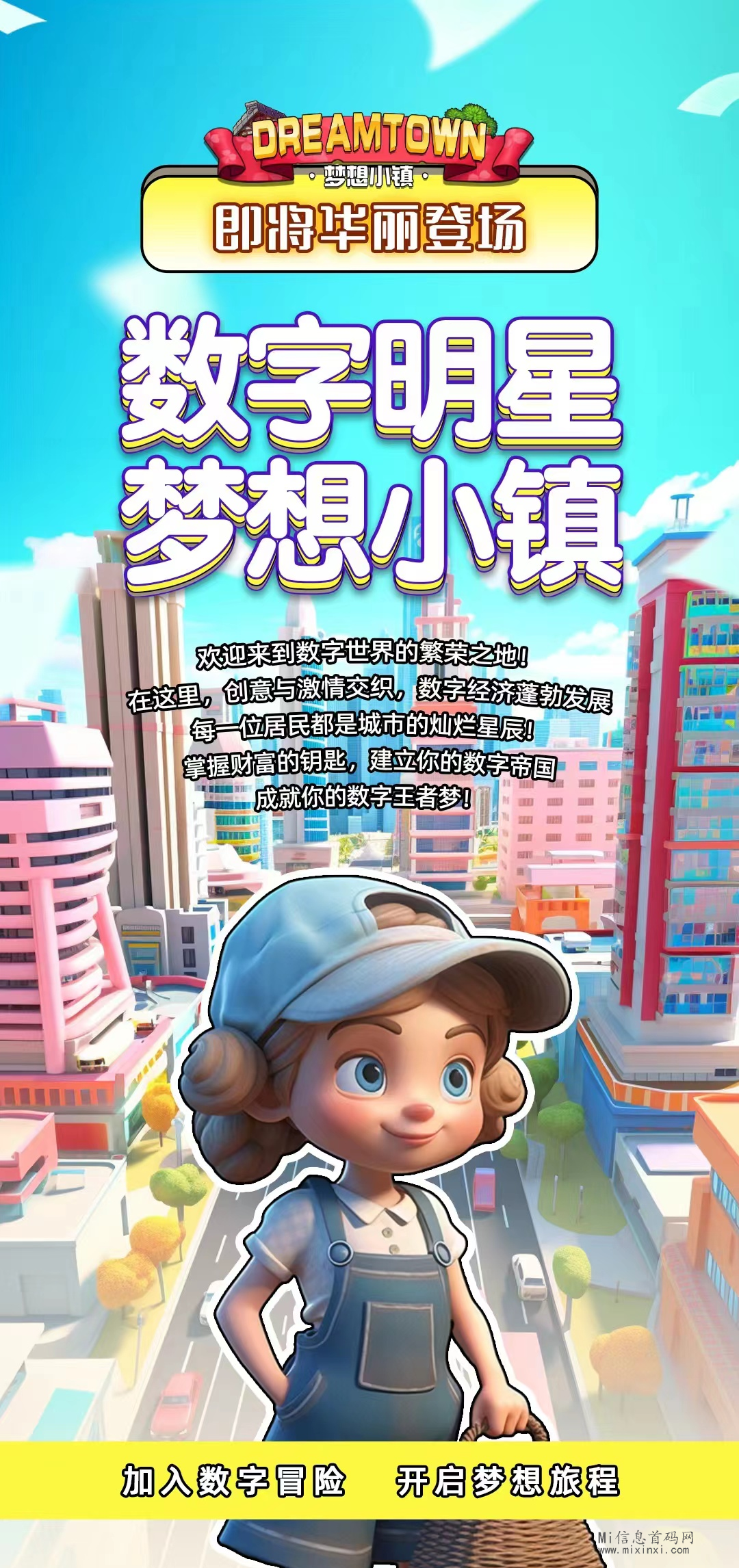 全新游戏体验：《梦想小镇》展翅起航-首码项目网