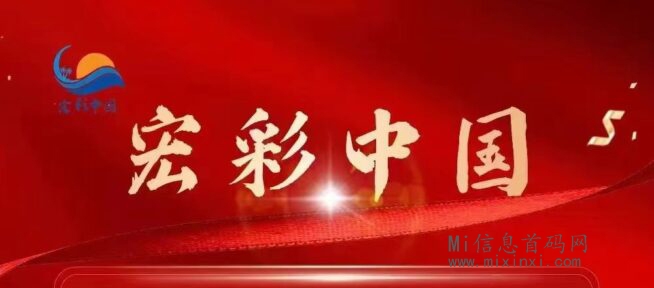 宏彩中G长久稳定，好项目抓住机会-首码项目网