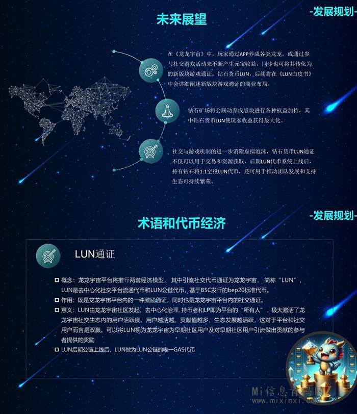 图片[4]-在龙龙宇宙中，存在四大板块，它们的玩法如下-首码项目网