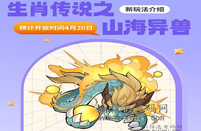 生肖传说正在酝酿一次大更新，五星灵兽即将降临-首码项目网
