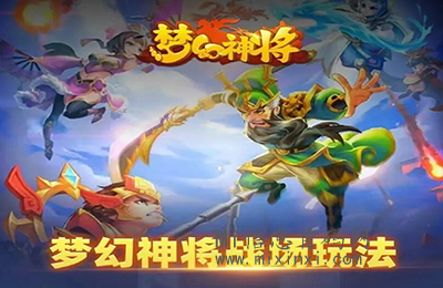 梦幻神将战场类游戏，正式开启公测扶持，过程中出现了少许波折-首码项目网