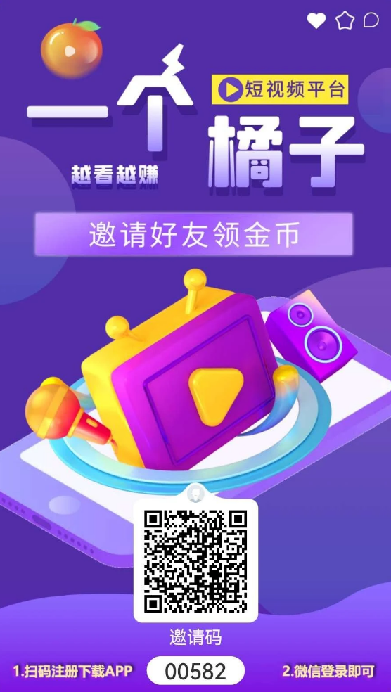 一个橘子短视频，首码刚出，零撸界的天花板-首码项目网