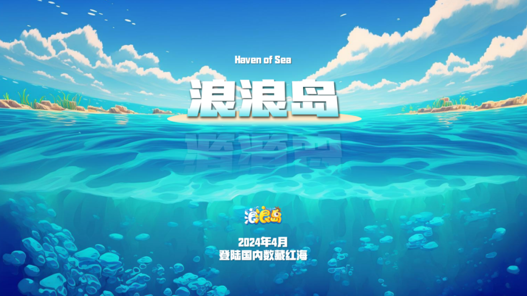 浪浪岛前期玩法介绍-首码项目网