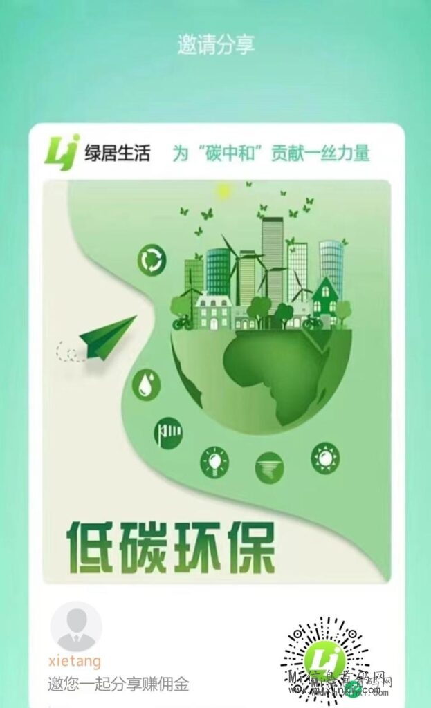 绿居生活首码，零撸+任务的项目，内置市场-首码项目网