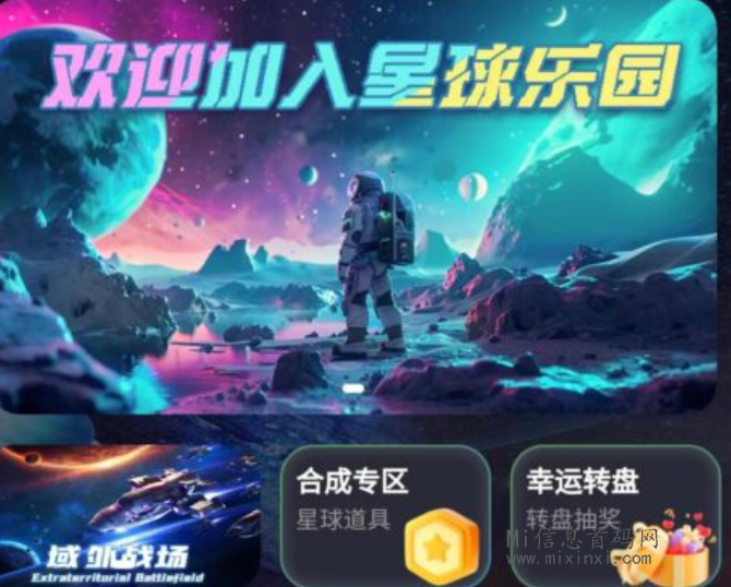 星球乐园即将上线！经营类游戏横空出世，-首码项目网