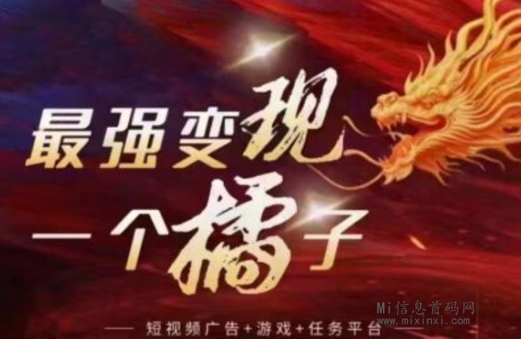 一个橘子首码公测，亲民项目，做团队速度占位滑落-首码项目网