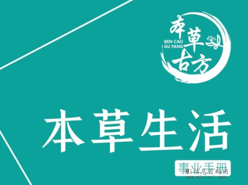 本草生活首码，双静态双轨模式-首码项目网