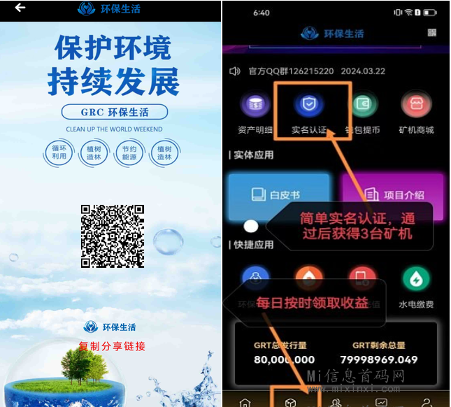 首码，GRC环保生活刚上线-首码项目网