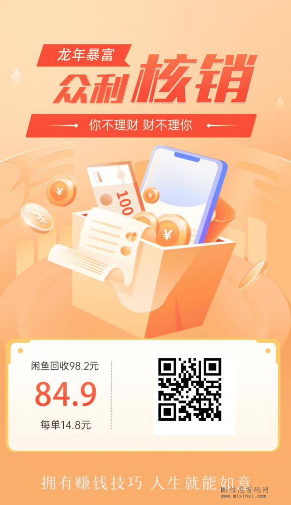 图片[1]-众利核销二次上线！掌握信息差，如何使用?-首码项目网