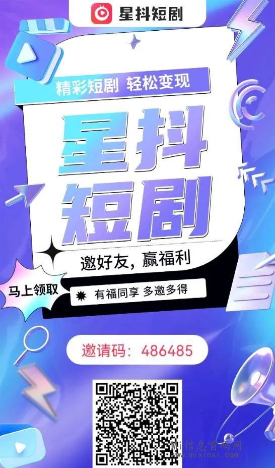 星抖短剧： 新版本已更新，短剧免费看（实测，秒到）-首码项目网