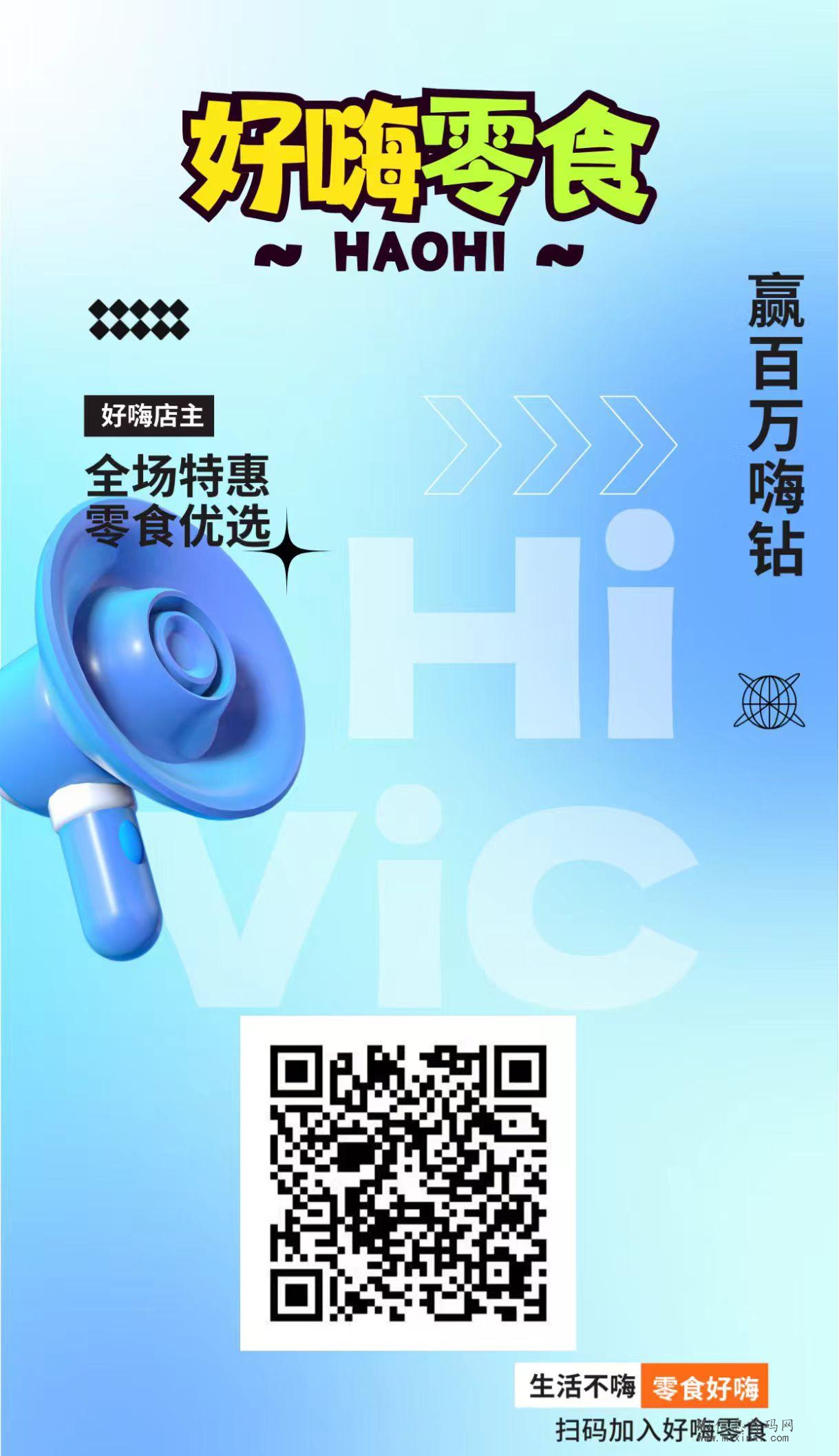 好嗨零食首码已出，全新模式制度，撸管利器。每天享受嗨钻躺赚人生-首码项目网