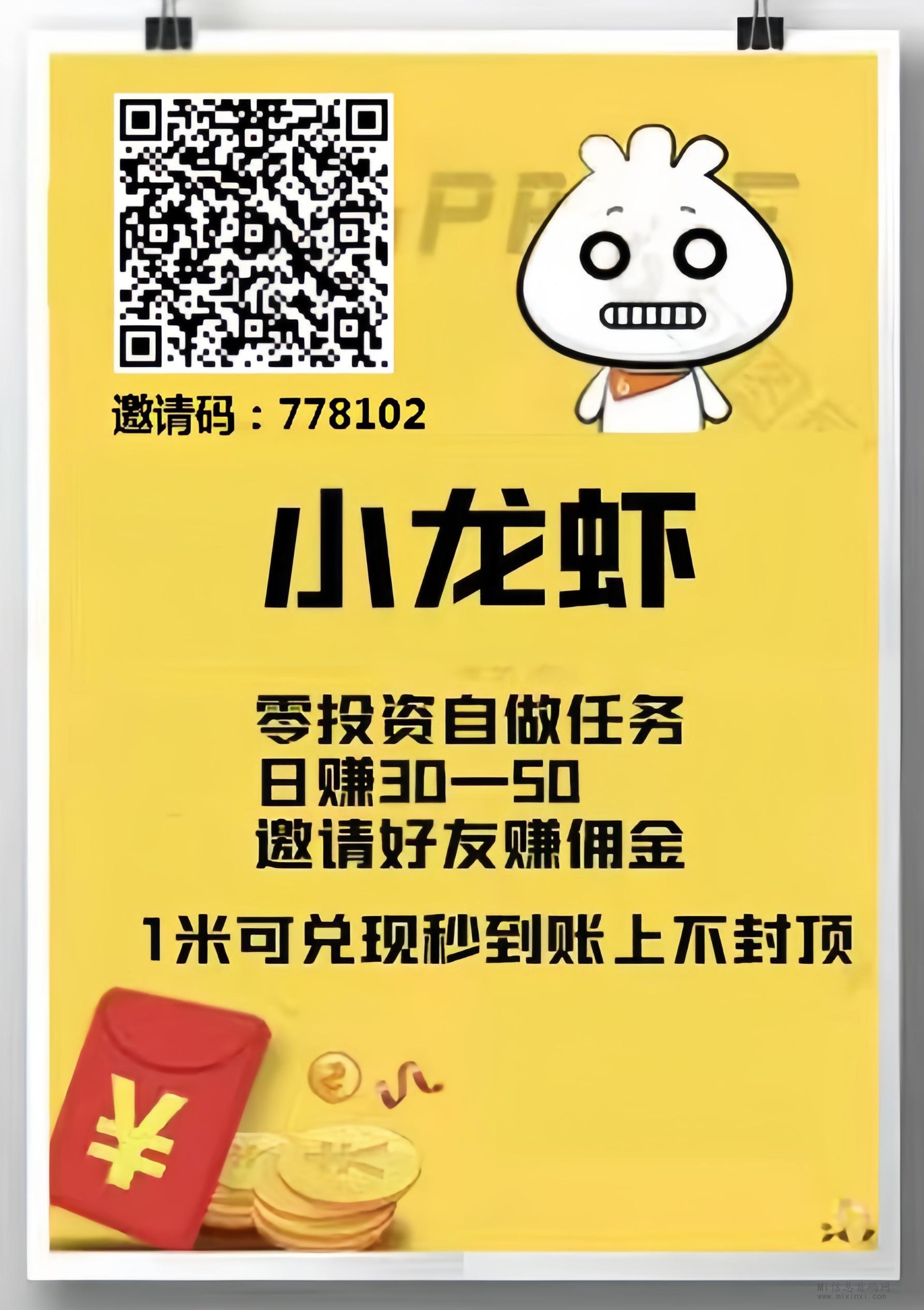 首码小龙虾，D音点赞新平台，不会限制-首码项目网