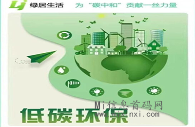 绿居生活：三合一的项目，为碳中和贡献一份力量-首码项目网