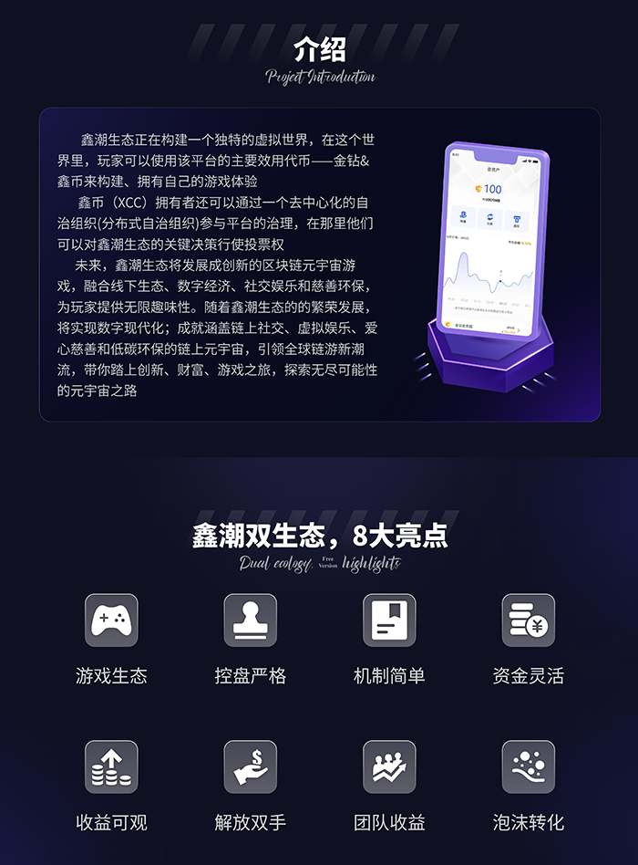 图片[3]-《鑫潮生态》高扶持 对接全网 火爆预热！-首码项目网